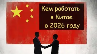 Work in China for Russians. Job openings and salaries