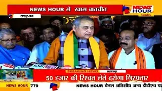 पूर्व विस उपाध्यक्ष धर्मजीत सिंह BJP में शामिल, धर्मजीत सिंह से NEWS HOUR की खास बातचीत |