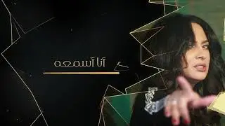 سهى المصري - بلا حس | 2020 | ( حصريآ ) | Suha Al Masri | Bla - Hes