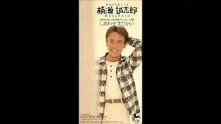 楠瀬誠志郎 - しあわせまだかい