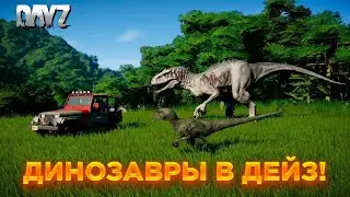 DAYZ | [RU]Jurassic Park PVE | СТРИМ - ОБЗОР #1