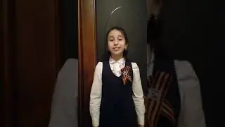 Шакирова София из 4 К класса читает стихотворение, Гимназия №179, г. Казань