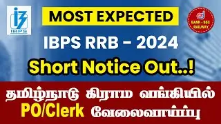 Most Expected | IBPS RRB - 2024 | Short Notice Out..!