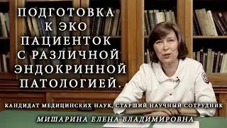 Подготовка к ЭКО пациенток с различной эндокринной патологией. Институт Отта.