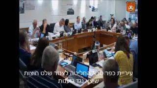 צנזור שלט החוצות של עמותת 