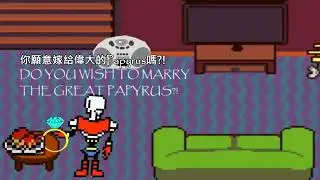 【Undertale地域傳說】當Papyrus一個人在家的時候