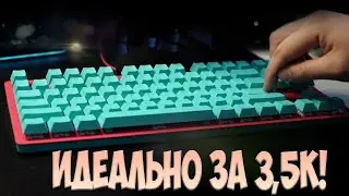 🔥ИДЕАЛЬНАЯ ПЕРВАЯ МЕХАНИЧЕСКАЯ КЛАВИАТУРА за 3600 - IO TYPEX V2