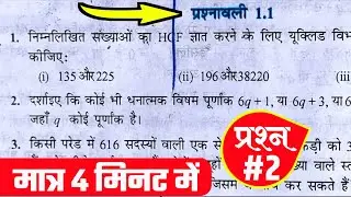 class 10 maths chapter 1 exercise 1.1 question 2 in hindi || 