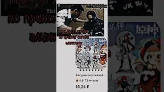 алиэкспресс что за приколы🧐? #аниме #manhwa #манга #хочуврек #рекомендации #геншинимпакт #алиэкспрес