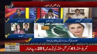 PPP leader Shehla Raza's stance on name change suggestion of BISP