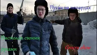 Самодельный пистолет. Пугач из 90-ых. 16+