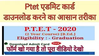 Ptet admit card 2020 Download Karne Ka Sabse Aasan Tarika | ptet exam admit card download kaise kare