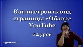 #2Урок