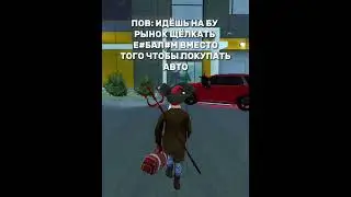 жиза? #врек #gta #рек #блекраша #shortsvideo #вафля #бу #рынок #общение