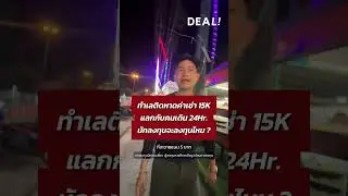ทำเลติดหาดค่าเช่า 15,000 บาท แลกกับคนเดิน24Hr. นักลงทุนจะลงทุนไหม? 