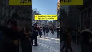 🌆 С нами учеба в Германии становится увлекательным приключением Подпишись и отправляйся в путь#Учеба