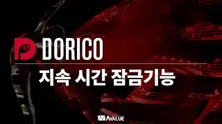 17. 지속 시간 잠금 기능 | DORICO 음악 제작 튜토리얼 | 도리코 튜토리얼