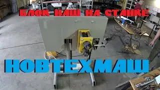 НОВТЕХМАШ экскурсия .