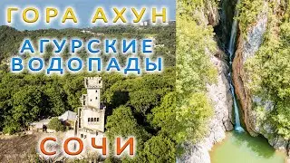 Sochi. Mount Akhun, Agur waterfalls. 4K