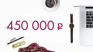 Построй жизнь, которой ты будешь гордиться!