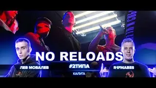 РВАТЬ НА БИТАХ - 