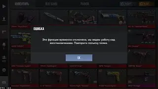 ЧТО С РЫНКОМ В STANDOFF 2 - ПРОИЗОШЛА НЕИЗВЕСТНАЯ ОШИБКА КОД: 1513