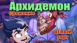 Соберите Все Кусочки Торта В Хрониках Хаоса Для Награды