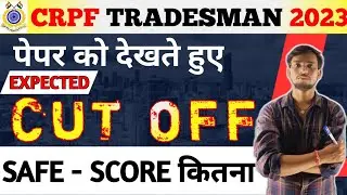 CRPF Tradesman Cut Off 2023 | CRPF CutOFF 2023 | CRPF Tradesman Expected CutOFF 2023
