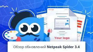 Netpeak Spider 3.4: White Label отчёт
