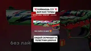 #standoff2 #голда #веля #раздачаскинов #so2 #saints #hzn #стандоф