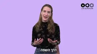 2022 יום פתוח במדעי הרוח