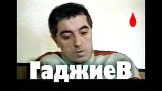 Маньяк Ибрагим Гаджиев Compilation