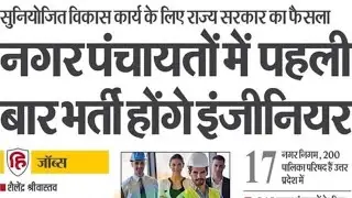 Nagar Panchayat First Time Engineer's Requirements l Uttar Pradesh l AE l JE 2024