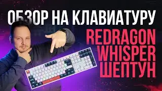 THE QUIETEST KEYBOARD EVER! - REDRAGON WHISPER REVIEW 