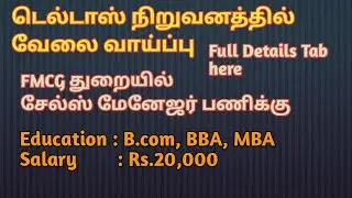 Job Vacancy | Part Time Job | B.com | C.A | B.B.A | M.B.A |