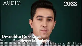 Шероз Эшонкулов - Девочка Русская 2022 Sheroz Eshonkulov - Devochka Russkaya 2022