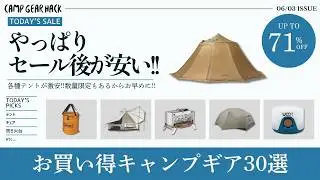 As expected, prices are lower after the sale! Tents of all sizes, from small to large, are hot it...