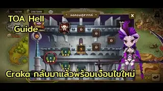 [Summoners War] TOA Hell Aug 2024 F3