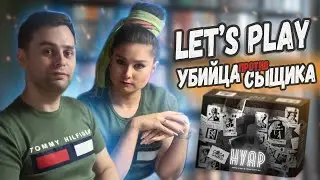Убийца против Сыщика. Настольная игра НУАР (Noir). Lets Play