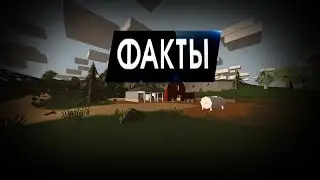 Факты Новой Карты Russia В Unturned#Facts New Maps in Russia Unturned#