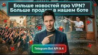 ТВОЙ VPN™ = твой заработок💸   Кастомизация VPN-бота⚙️