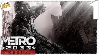 Метро 2033 Возвращение (Рейнджер Хардкор) #1 - Пролог