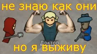 Как я играл в 