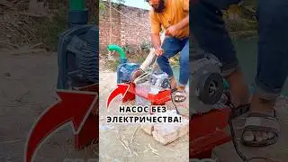 🤔 Pump WITHOUT electricity! 