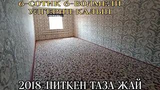 ТАЗА ХАМ АРЗАН ЖАЙ САТЫЛАДЫ
