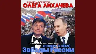 О Валери! (Валерии посвящается 1993 год)