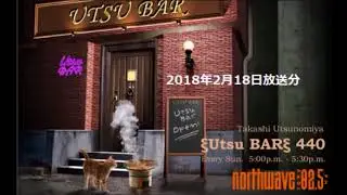 宇都宮隆　ξUTSUBARξ440　2018.2.18放送分