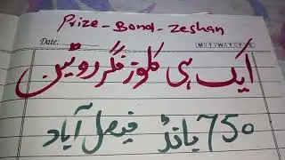 کلوز فارمولا روٹین بانڈ 750 فیصل آباد