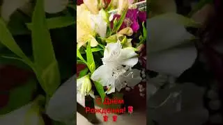 С Днём Рождения нас!!!🥂🎂🌹