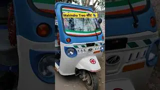 Mahindra Treo Auto 2023 | लो बनवा लो सीट कुछ तरीके से 😳 